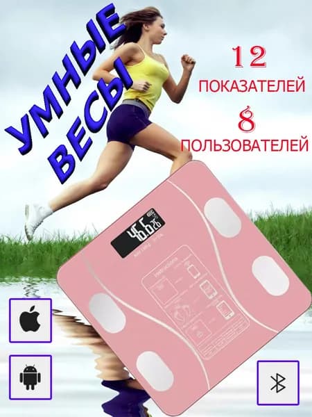 Напольные весы RINA TECHNICS Умные электронные напольные весы блютуз, нагрузка 180 кг, точность 100 г