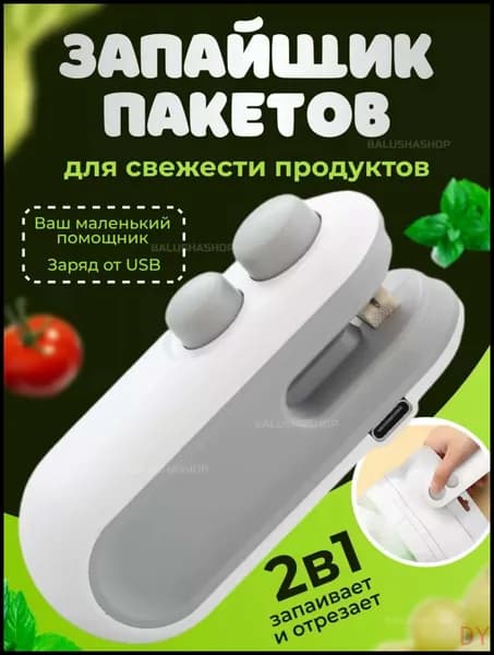 Запайщик портативный