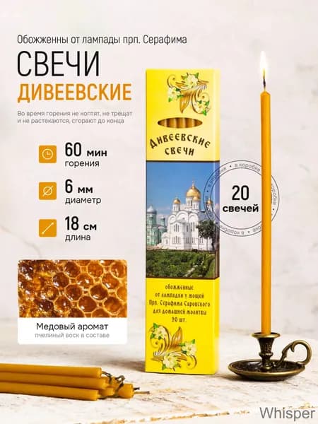 Свечи для молитвы 18.5 см х 0.6 см 20 шт