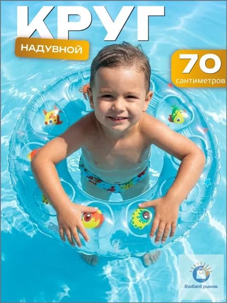 Надувной круг для детей / Плавательный круг для бассейна К29 Рыбки, диаметр 70 см, голубой