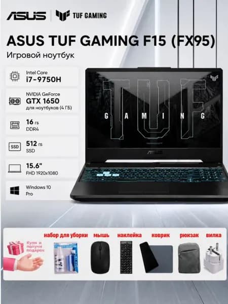 ASUS Мощный Игровой ноутбук 15.6", Intel Core i7-9750H, RAM 16 ГБ, SSD 512 ГБ, NVIDIA GeForce GTX 1650 (4 Гб), Windows Pro, (ASUS TUF Gaming F15(FX95)), черный, Английская раскладка