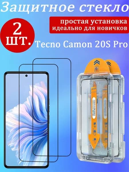 2 шт. Защитное стекло на Tecno Camon 20S Pro