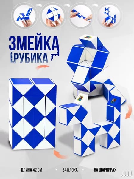 Головоломка змейка Рубика MoYu (24 блока), игрушка для детей