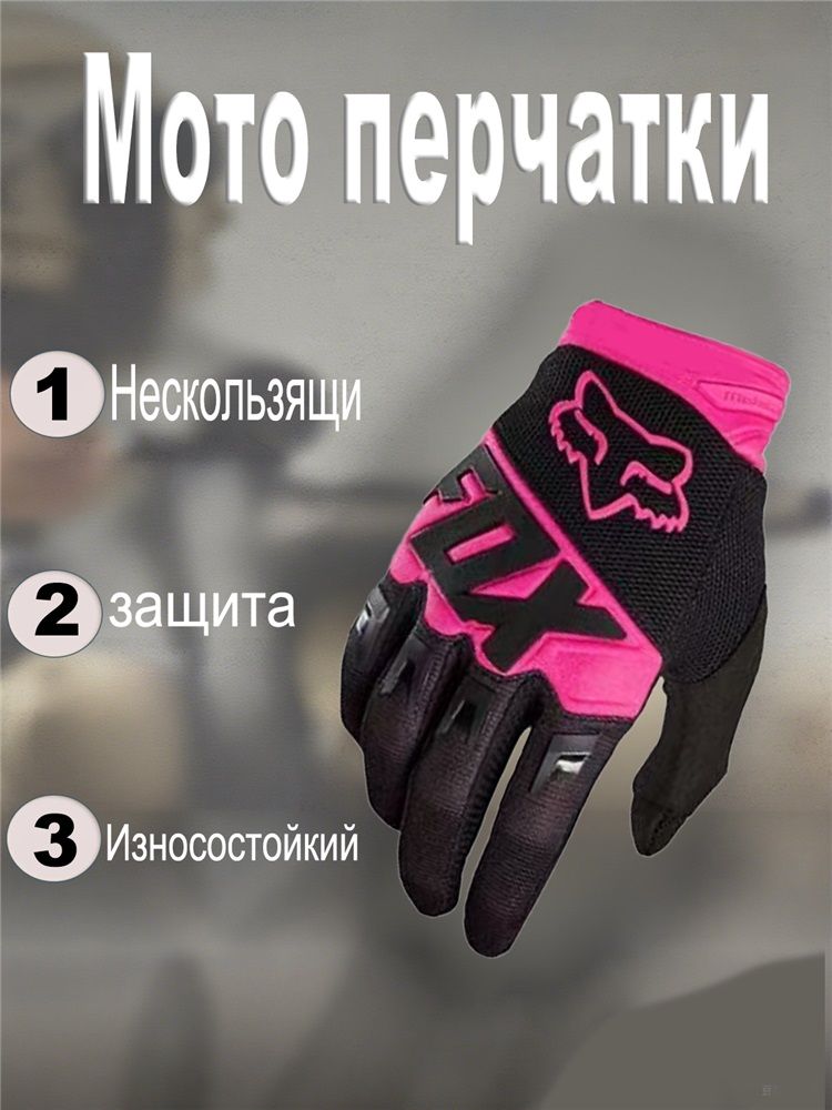 Мотоперчатки, размер: XL, цвет: розовый