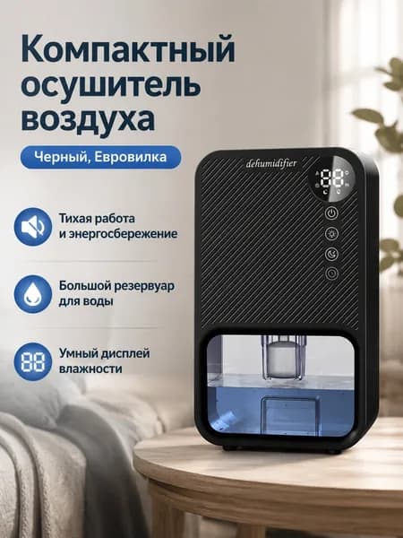 Осушитель воздуха WB-EDH22-001