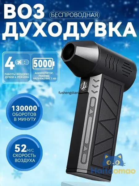 Воздуходувка пылесос турбо портативная аккумуляторная/ ветродуйка