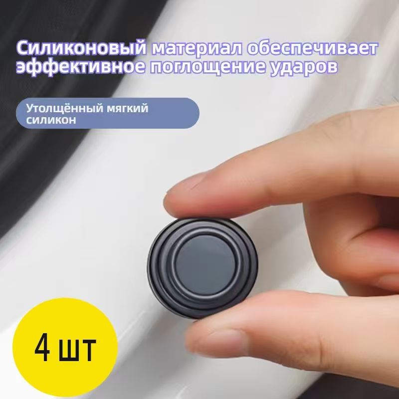 Силиконовые амортизирующие прокладки для автомобильных дверей утолщённые, шумопоглощающие, универсальные, защита от ударов и царапин*4