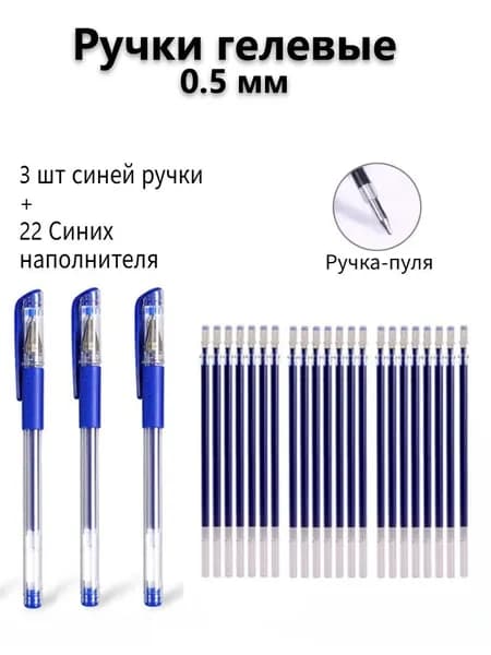Набор ручек Гелевая, толщина линии: 0.5 мм
