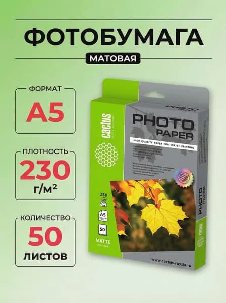 Фотобумага Cactus MA523050 A5 230г/м2 50л. белая матовая для струйной печати