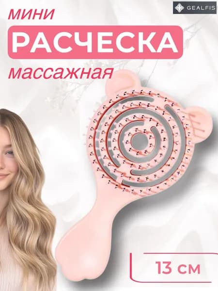 Расческа для волос массажная - компактная щетка для кудрявых и мокрых волос, 1 шт., детская мини расческа