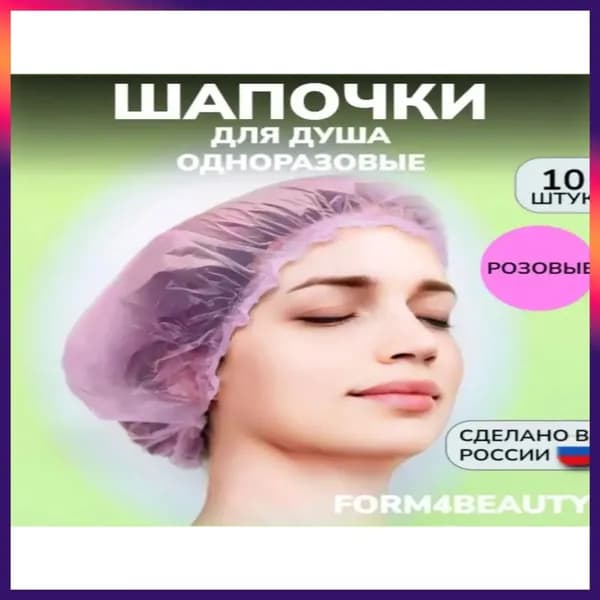 Популярные розовые колпаки для душа, 10 шт
