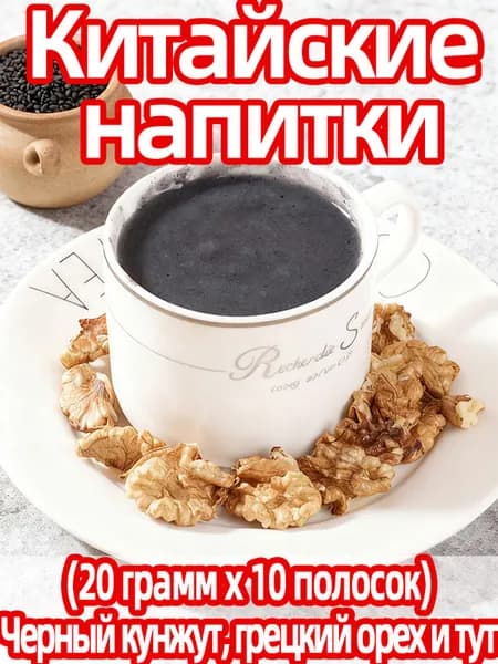 Паста из черной шелковицы и кунжута, натуральный бестселлер для здоровья, 200 г