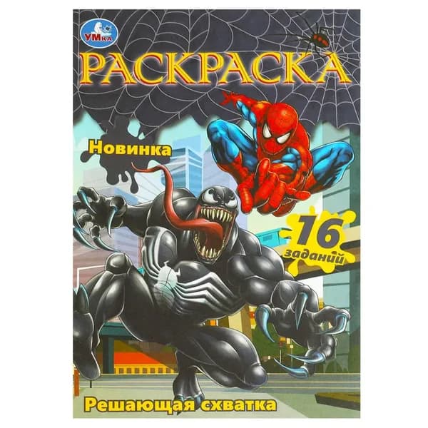 Раскраска-Малышка, 16 заданий
