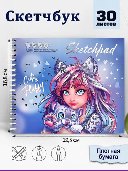 Скетчпад ( Альбом для скетчинга ) 168х195мм 30л белая рисовальная бумага 160 г/м2