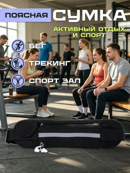 Сумка для бега
