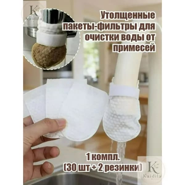 Фильтр-насадка на кран белый - на