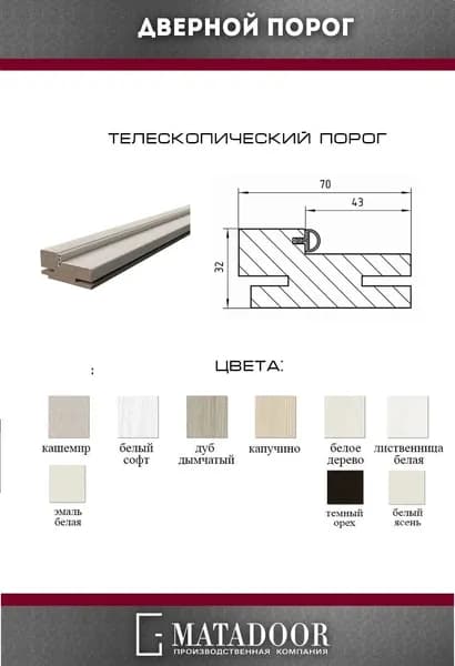 Дверной порог 32х70х1000