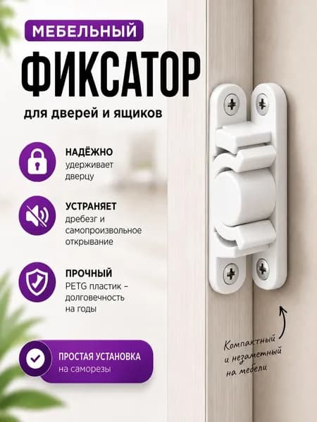 Защелка фиксатор (замок дверной)