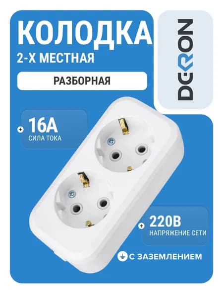 Колодка для удлинителя DEKRON, 2 гнезда 16А/3,5кВт с заземлением, белая