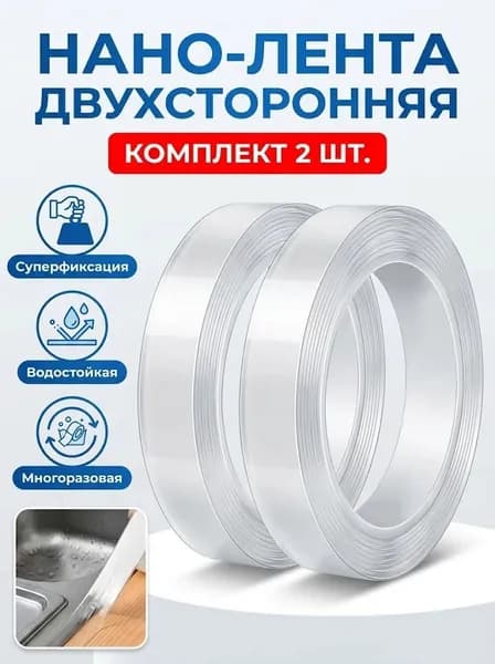 Бордюрная лента 2 мм 2 м, 2 шт