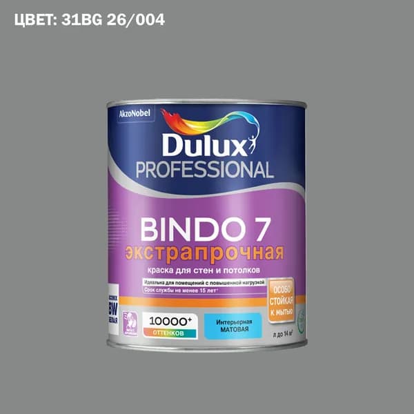 Краска колерованная для стен и потолков экстрапрочная Dulux Professional Bindo 7 матовая база BC 0.9 л (Готовый цвет: 31BG 26/004 - Товар под заказ)