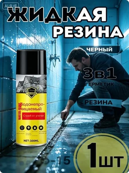 Функциональная добавка к ЛКМ Матово-черный 300 мл