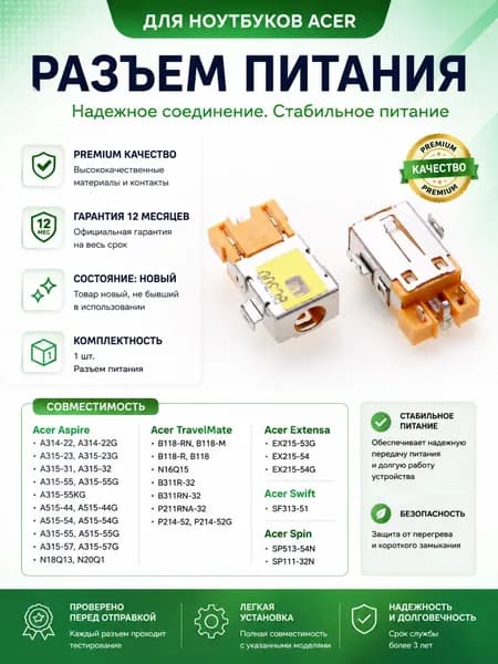 Разъем питания для Acer A315-23 A315-31 A315-55 A515-44 A515-54 A515-55 A315-57