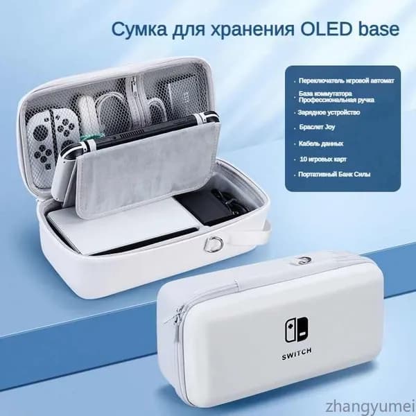 Сумка для хранения Nintendo Switch OLED с 4 колпачками для джойстика Коробка для хранения / корпус с кронштейном NS Полный комплект аксессуаров