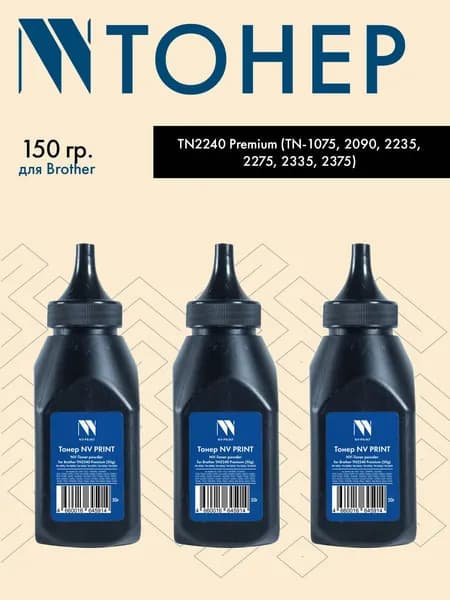 Тонер NV PRINT для Brother TN2240 комплект 3 шт. 150 гр