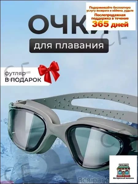 Маска для дайвинга