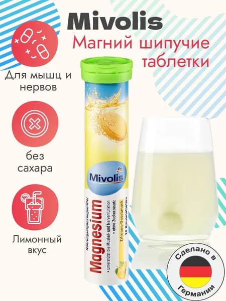 Mivolis Магний, шипучие таблетки, 20 шт., 82 г
