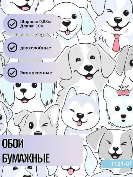 Обои бумажные двухслойные Пермь Собачки 1121-07 серо-голубые, плотные с рисунком собак 0,53м х 10м