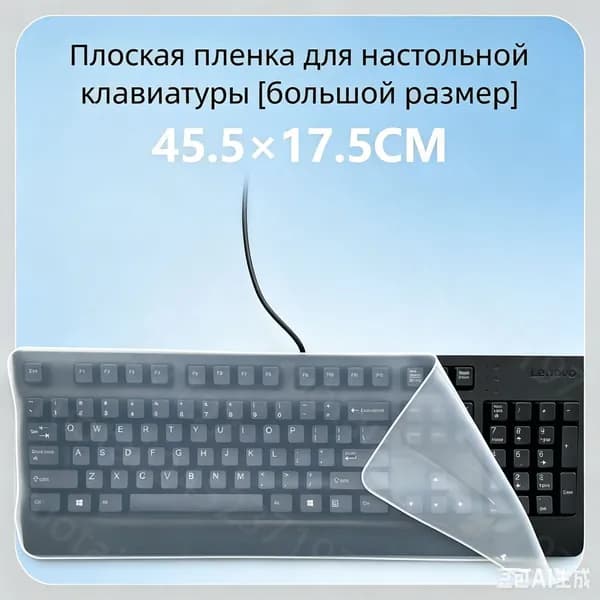 Универсальная ультратонкая силиконовая накладка для стационарной клавиатуры, увеличенный размер, защита от пыли и жидкости, шумопоглощающая, моющаяся