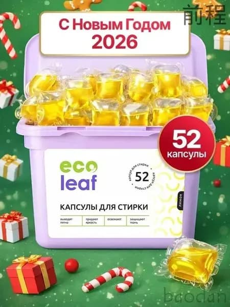 Капсулы для стирки