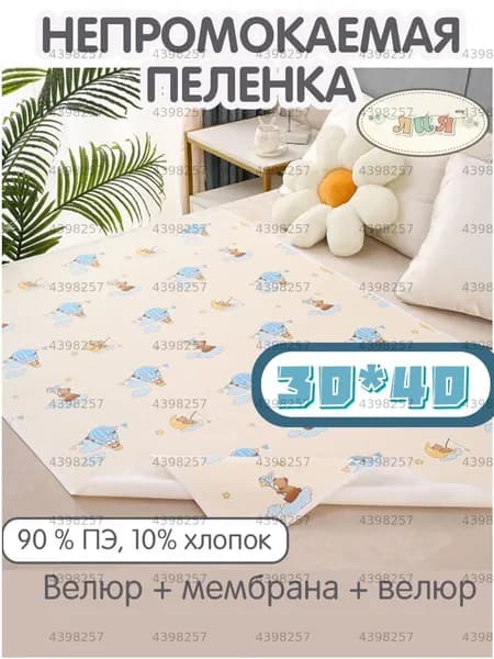 Многоразовая непромокаемая пеленка