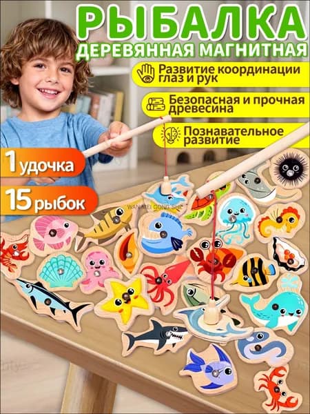 Магнитная рыбалка,рыбалка детская магнитная,15 рыбок + удочка,сортер деревянный,развивающие игрушки от 1 года