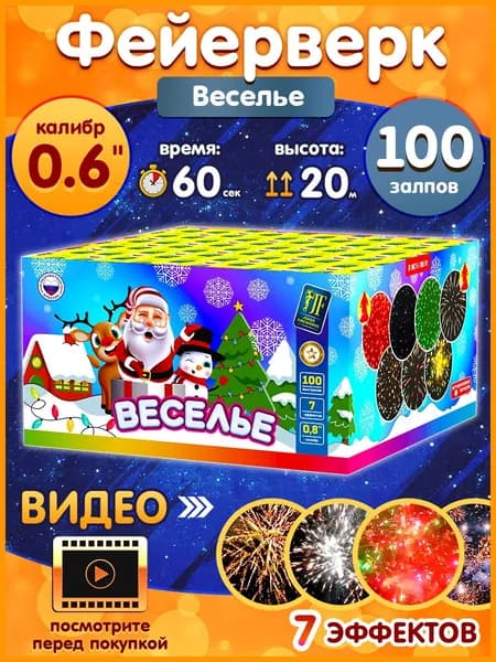 Фейерверк - Батарея салютов "Веселье", калибр 0.6", 100 залпов, 60 секунд, 20 метров, JF MC15-100/01 JF Joker Fireworks