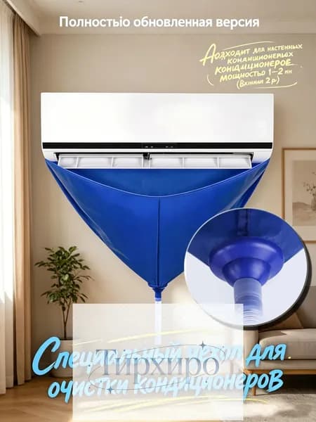 Чехол для кондиционера, водосборный мешок, каплесборник для настенных сплит-систем, 1-2 л.с., 107x74 см, широкий слив, водонепроницаемый