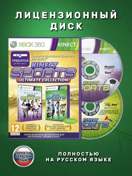 Kinect Sports Ultimate Collection Полностью на русском языке видеоигра на лицензионном диске Xbox 360