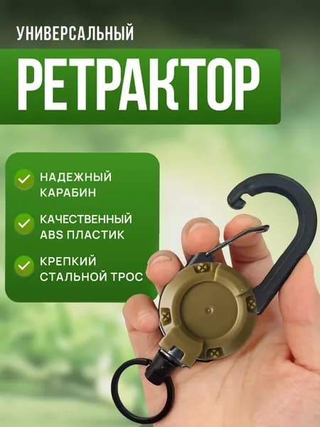 Ретрактор для ключей с карабином, держатель для бейджа/пропуска, брелок рулетка для рыбалки