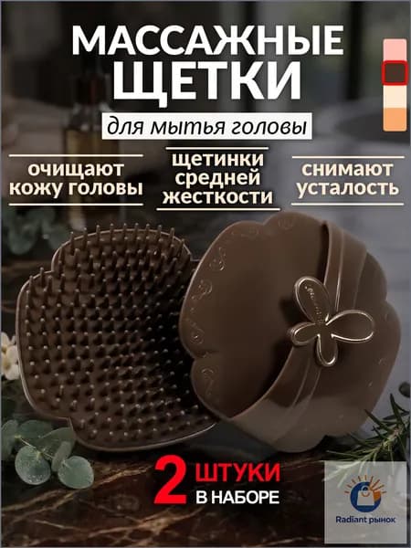 Массажная щетка для мытья волос и кожи головы, расческа массажная