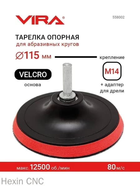 Тарелка опорная для УШМ и дрели для АГШК (черепашки) 115 мм