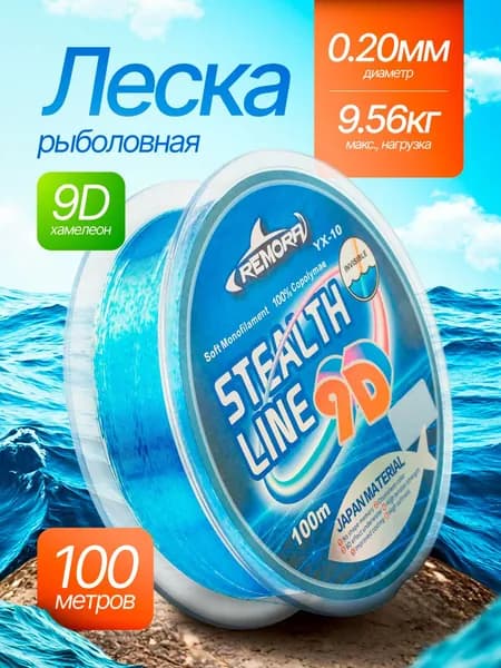 Монофильная леска для рыбалки 9D 0,20мм 100м для спиннинга, фидера