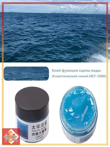 Искусственная вода для моделирования 50 мл