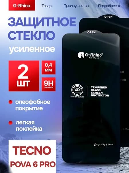 Защитное стекло на Tecno Camon 30 Премиум 2шт