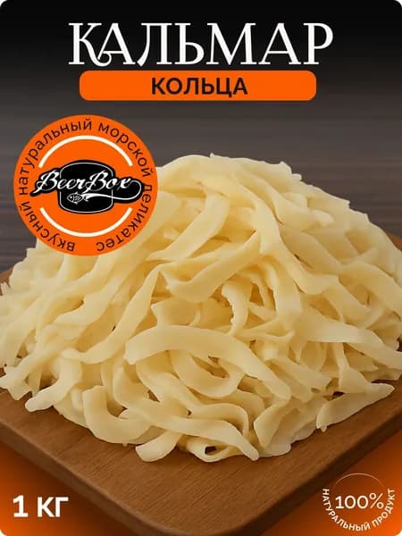 Кальмар сушенный кольца 1кг