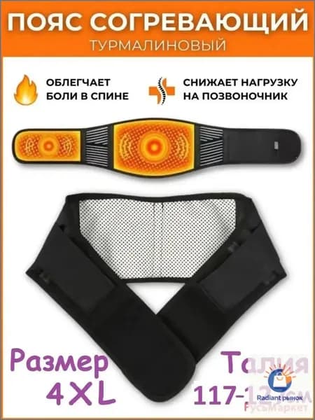Пояс для разогрева турмалиновый с магнитами