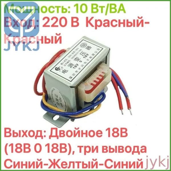 Снижающий трансформатор CX-10W, 10Вт, 220В на 18В, 3 провода