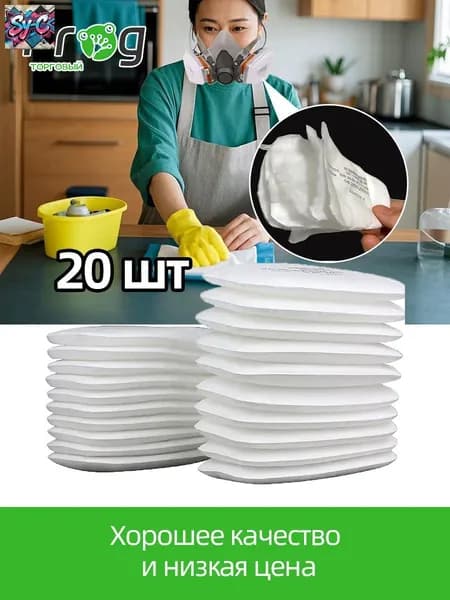 Фильтр для респиратора, маски, 1 шт.