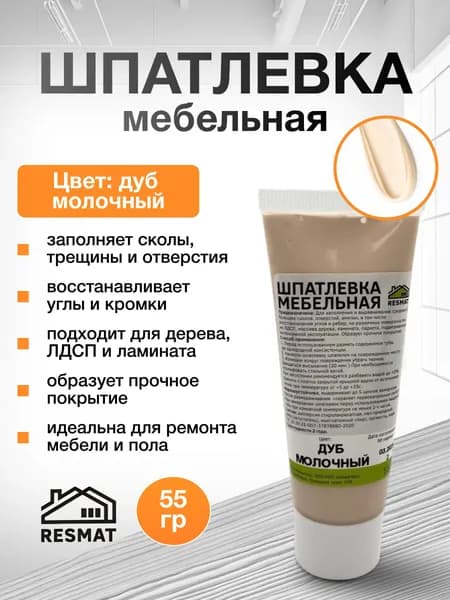 Шпатлевка по дереву Дуб молочный, для мебели, 55 г, Resmat